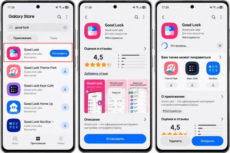 Установка Good Lock через Galaxy Store