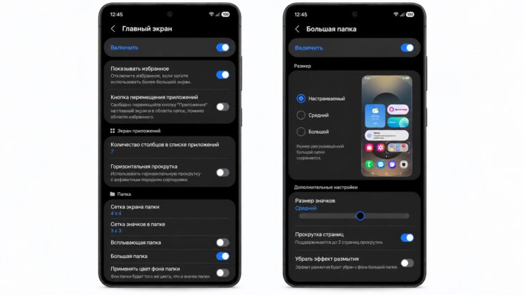Изменение сетки и размера папок на Samsung