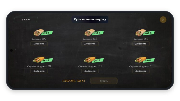 Меню шаурменной с ценами в игре