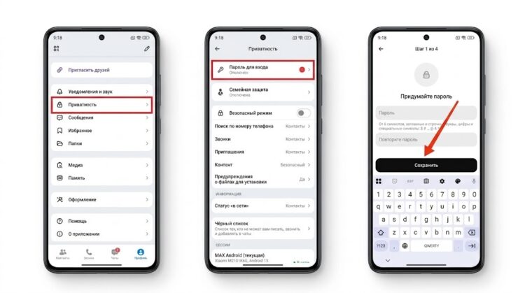 Создание пароля для входа в MAX