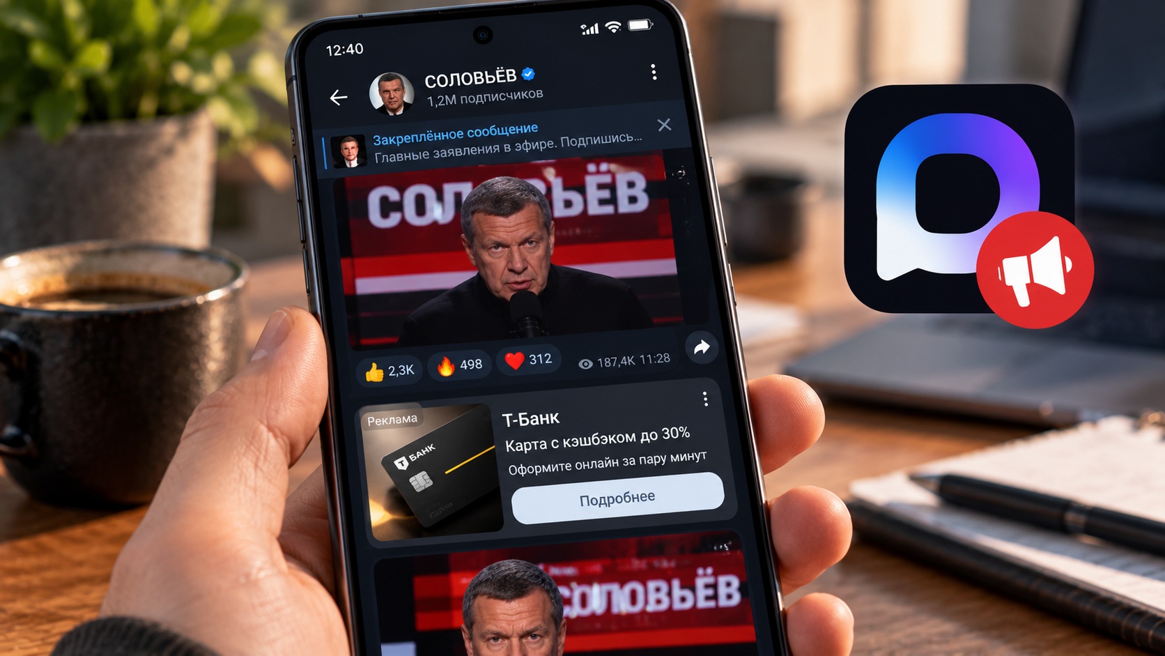 В MAX появилась реклама в каналах — можно ли её отключить