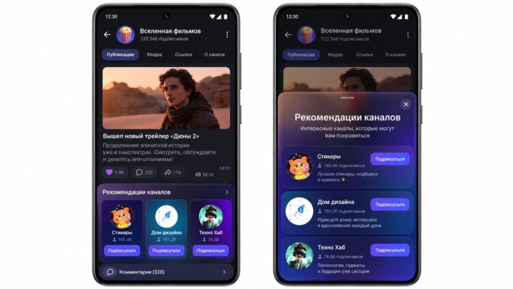 Визуализация рекомендаций каналов в MAX