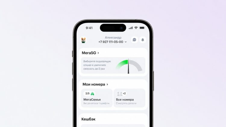 Режим Мега5G в приложении МегаФон