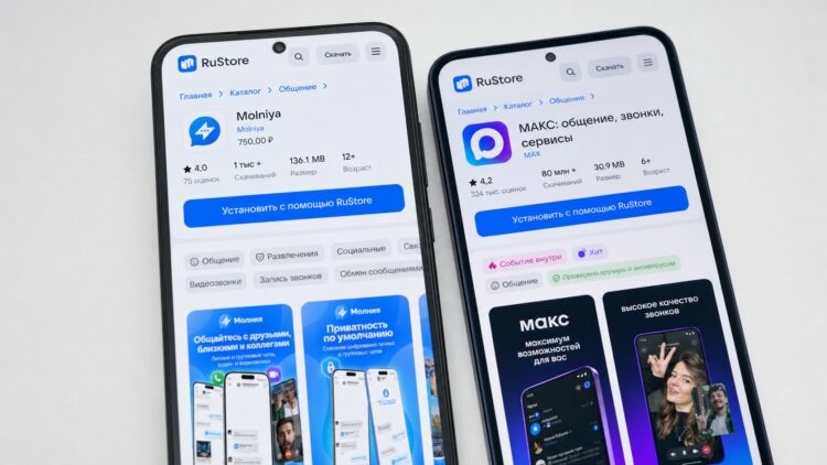 Страницы Молнии и MAX в RuStore на двух смартфонах