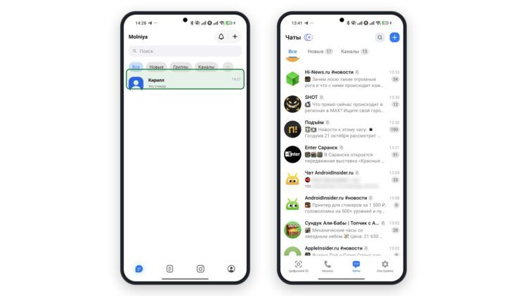 Единственный чат в Молнии и чаты в MAX