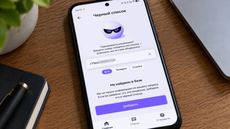 Мошеловка не нашла номер в базе данных