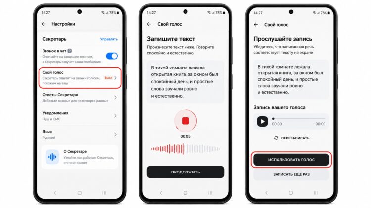 Запись голоса в приложении «Мой МТС»