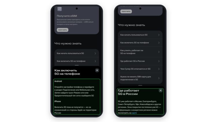 Справка МТС о 5G на Android и iPhone