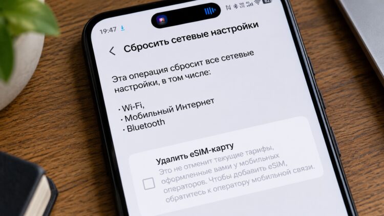 Что удаляется после сброса сетевых настроек
