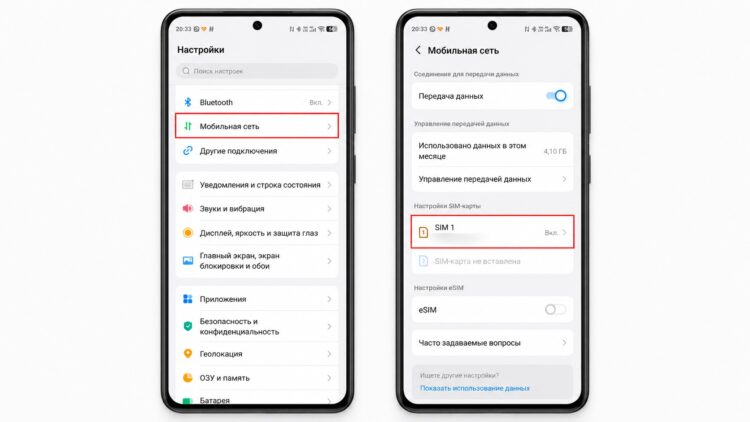 Проверка номера в настройках Android