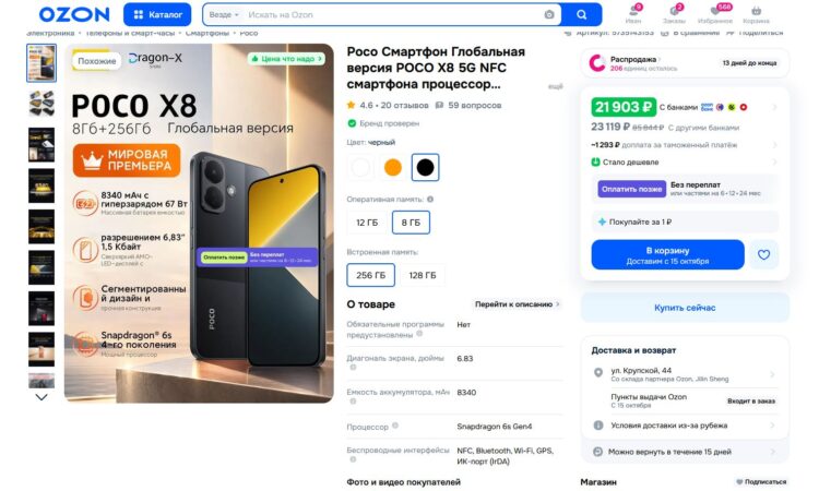 POCO X8 на Ozon
