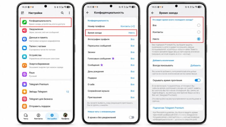 Настройка времени захода в Telegram