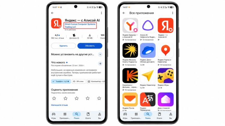 Проверка разработчика в Google Play