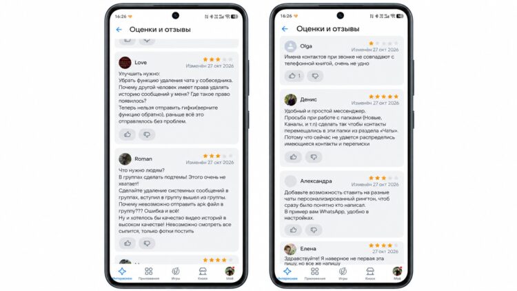 Отзывы к приложению в RuStore