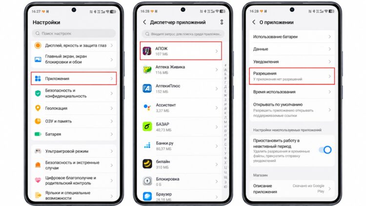 Проверка разрешений у приложения на Android