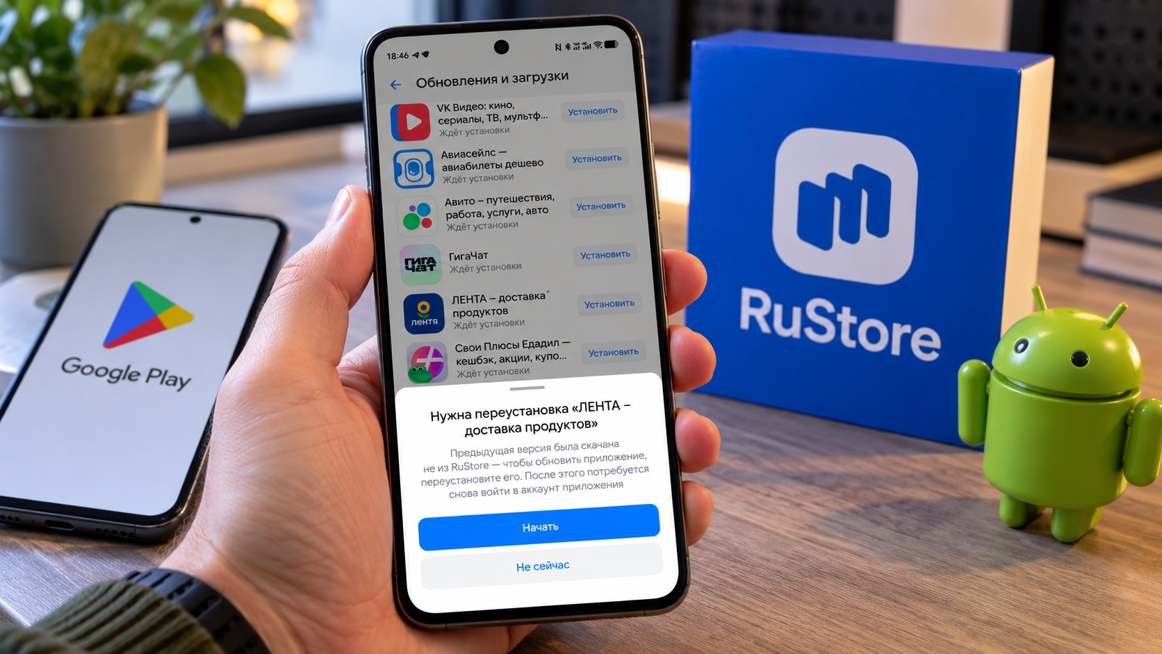RuStore просит переустановить приложение из Google Play — как помирить два магазина