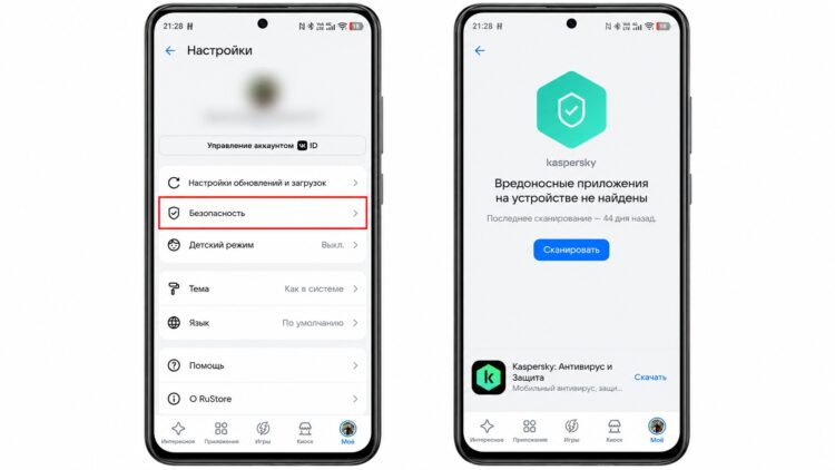 Проверка приложений на вирусы через RuStore