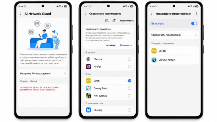 Ограничение приложений через AI Network Guard