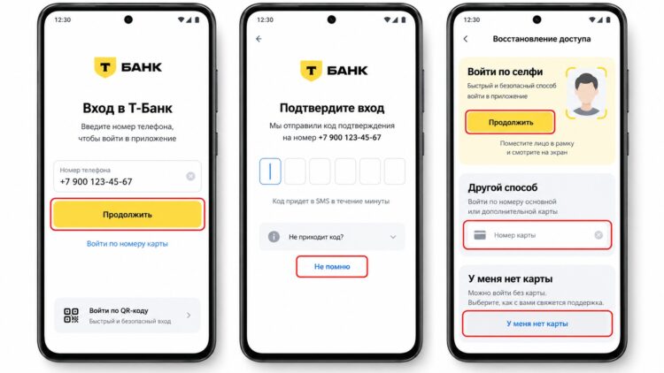 Вход по селфи и номеру карты в приложении Т-Банка
