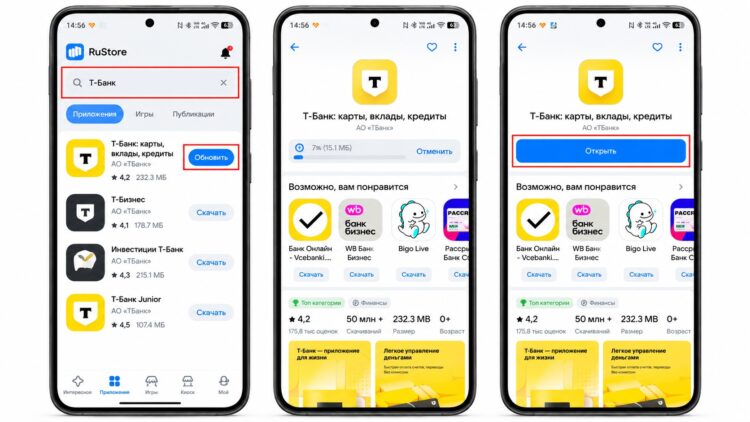 Обновление Т-Банка через RuStore
