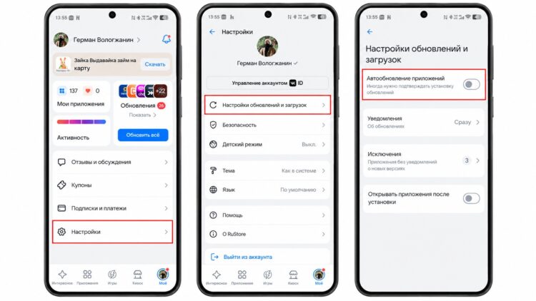 Настройка автообновлений приложений в RuStore