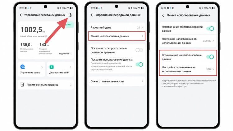 Установка лимита потребления трафика