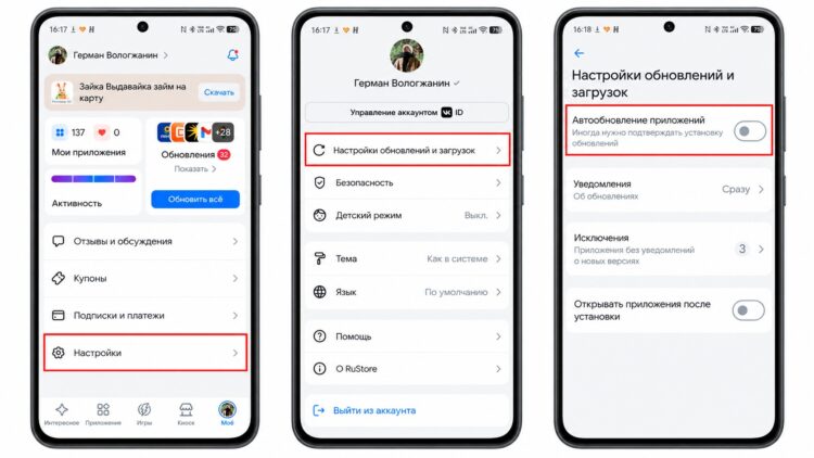 Настройка автообновлений в RuStore