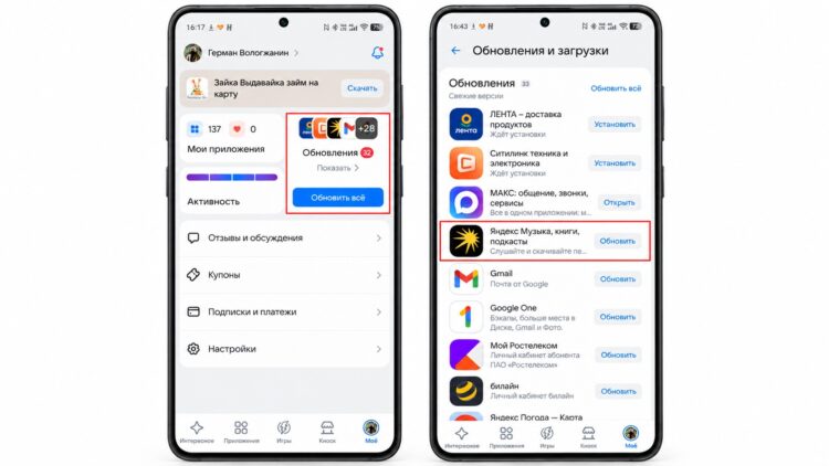 Ручная установка обновлений в RuStore