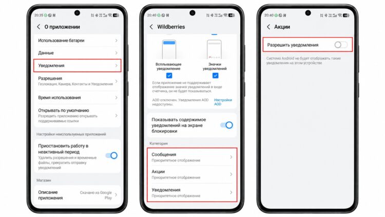 Выборочное отключение уведомлений Wildberries в настройках