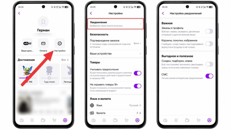 Гибкая настройка уведомлений в приложении Wildberries
