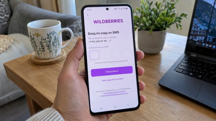 Вход в приложение Wildberries по одноразовому коду