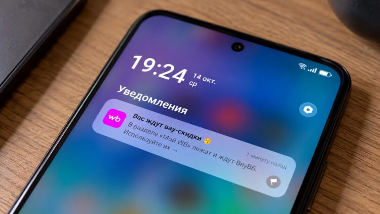Уведомление от Wildberries на Android-смартфоне