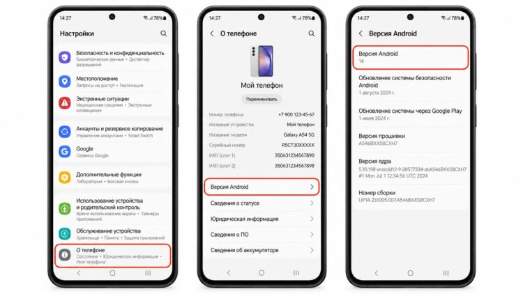 Проверка версии Android на телефоне