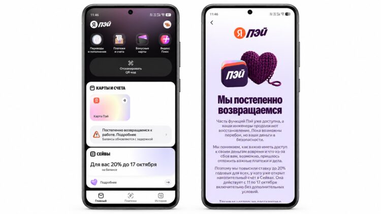 Интерфейс приложения Яндекс Пэй 13 октября