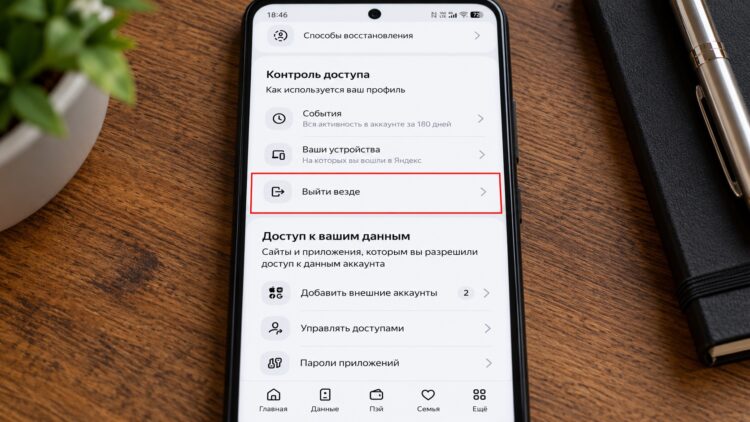 Кнопка выхода из Яндекса на всех устройствах