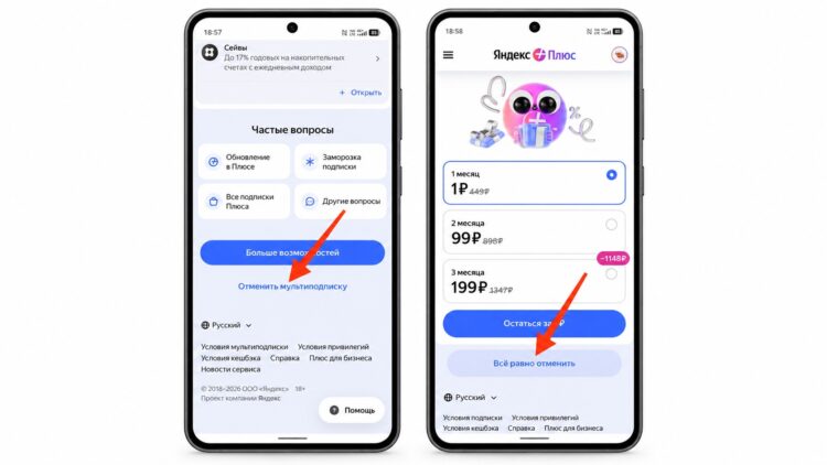 Отключение подписки Яндекс Плюс на Android