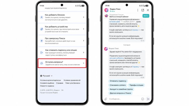 Обращение в поддержку Яндекса на смартфоне