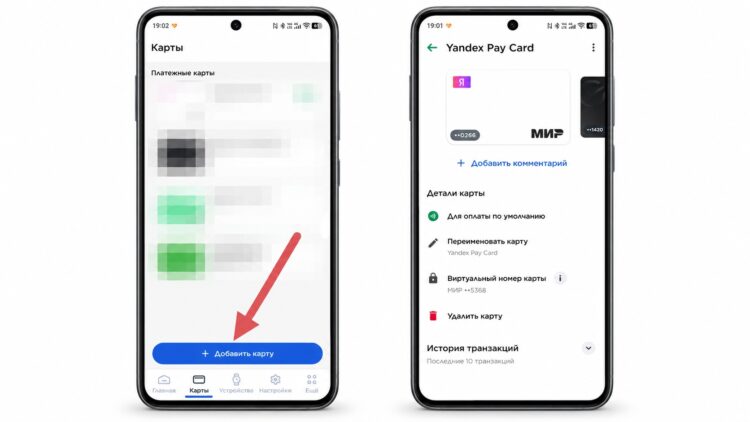 Добавление карты Яндекса в Mir Pay