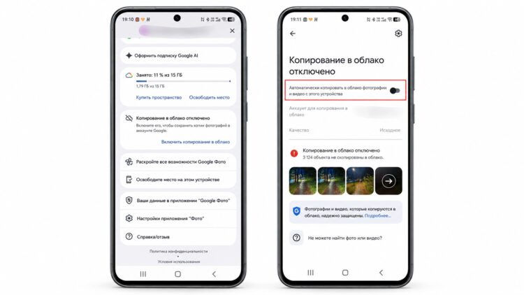 Копирование в облако Google Фото на Android